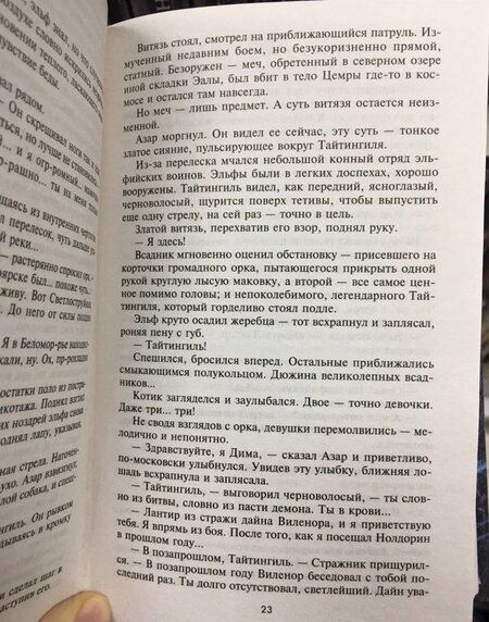 Фотография книги "Нестерова, Колесник: Витязь. Тенета тьмы"
