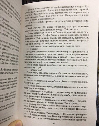 Фотография книги "Нестерова, Колесник: Витязь. Тенета тьмы"
