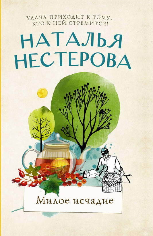 Обложка книги "Нестерова: Милое исчадие"