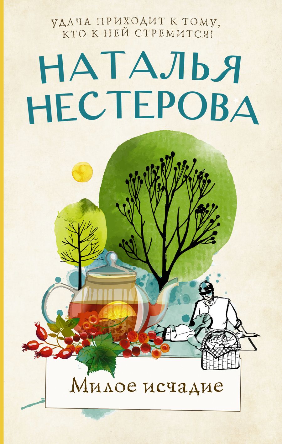 Обложка книги "Нестерова: Милое исчадие"