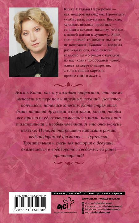 Фотография книги "Нестерова: Милое исчадие"