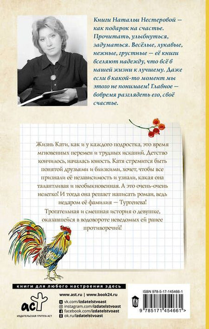 Фотография книги "Нестерова: Милое исчадие"