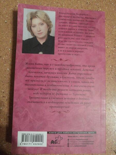 Фотография книги "Нестерова: Милое исчадие"