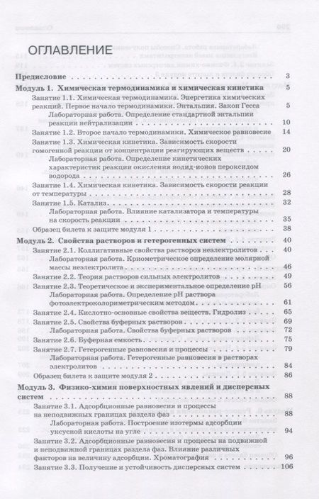 Фотография книги "Нестерова, Нестерова: Практикум по общей химии с элементами биоорганической химии"