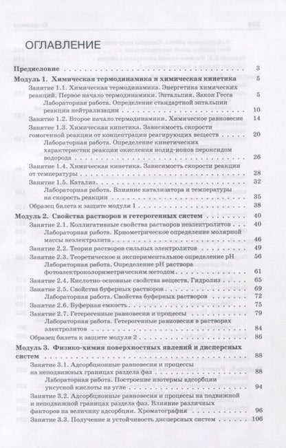 Фотография книги "Нестерова, Нестерова: Практикум по общей химии с элементами биоорганической химии"