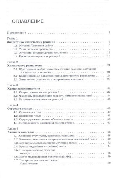 Фотография книги "Нестерова Ольга: Неорганическая химия. Учебник для фармацевтических университетов и факультетов"