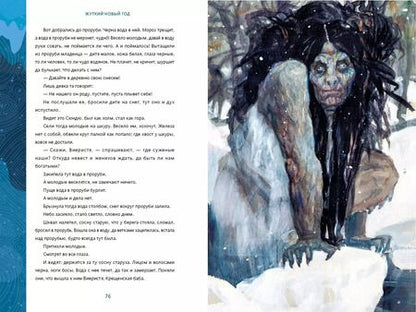 Фотография книги "Нестерова, Пак: Жуткий Новый год. Крампус, йольский кот и другая зимняя нечисть со всего мира"