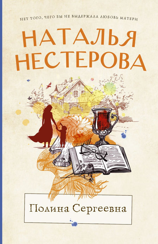 Обложка книги "Нестерова: Полина Сергеевна"