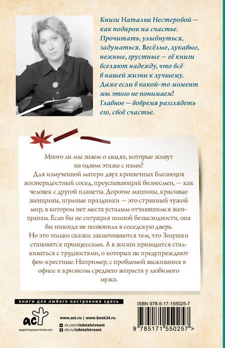 Фотография книги "Нестерова: Позвони в мою дверь"