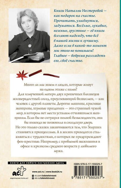 Фотография книги "Нестерова: Позвони в мою дверь"