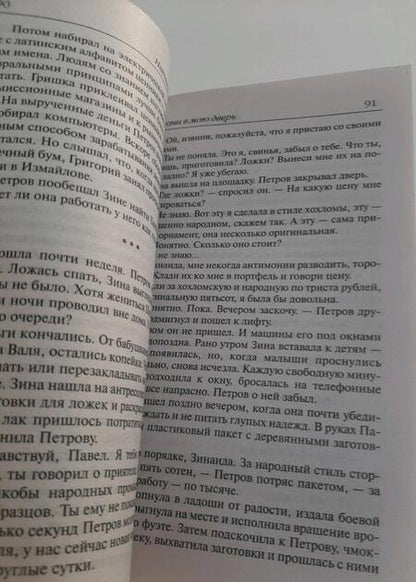 Фотография книги "Нестерова: Позвони в мою дверь"