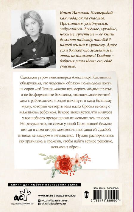 Фотография книги "Нестерова: Про девушку, которая была бабушкой"
