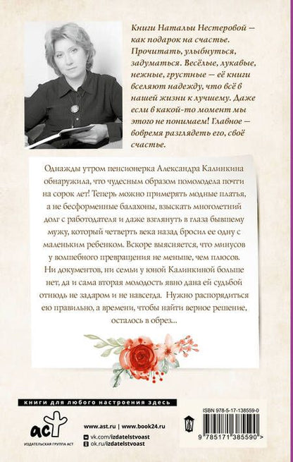 Фотография книги "Нестерова: Про девушку, которая была бабушкой"