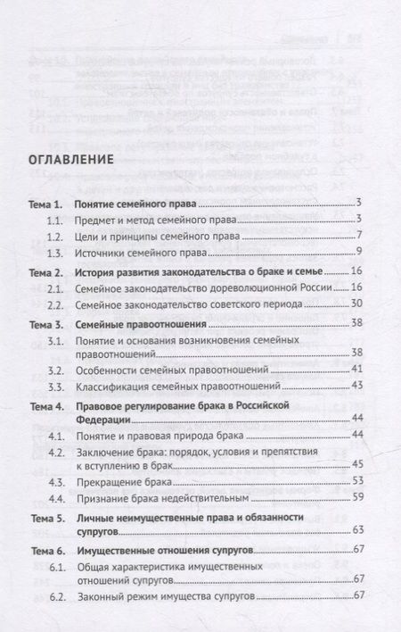 Фотография книги "Нестерова: Семейное право. Учебник и практикум"