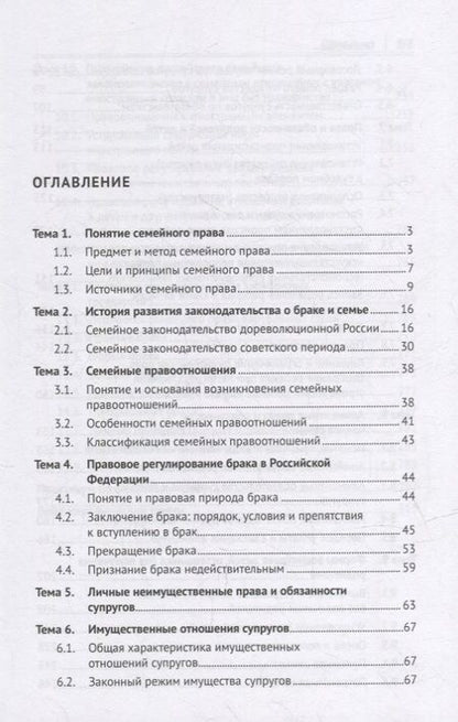 Фотография книги "Нестерова: Семейное право. Учебник и практикум"