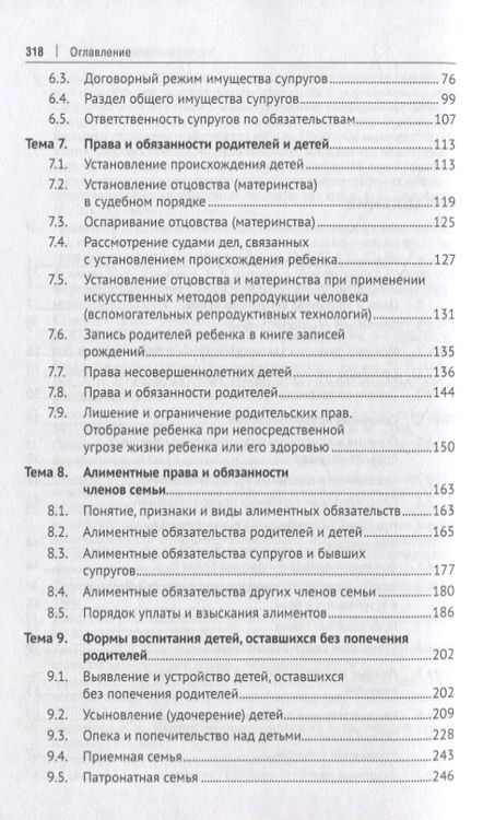 Фотография книги "Нестерова: Семейное право. Учебник и практикум"
