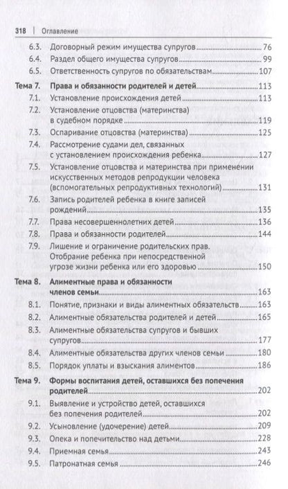 Фотография книги "Нестерова: Семейное право. Учебник и практикум"