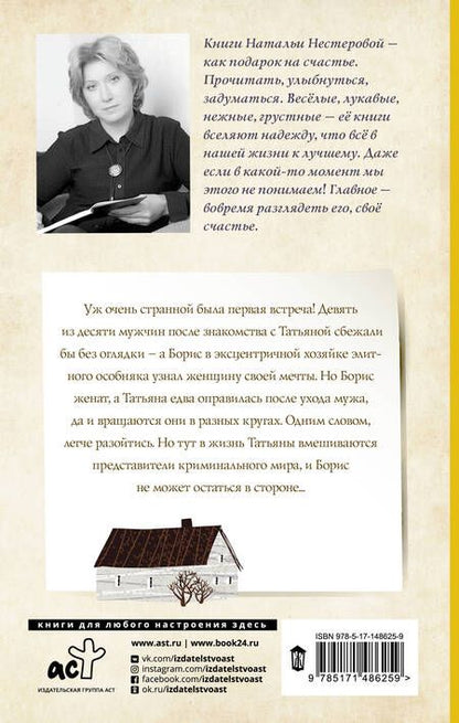 Фотография книги "Нестерова: Татьянин дом"