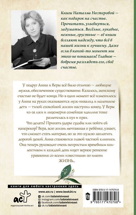 Фотография книги "Нестерова: Уравнение со всеми известными"