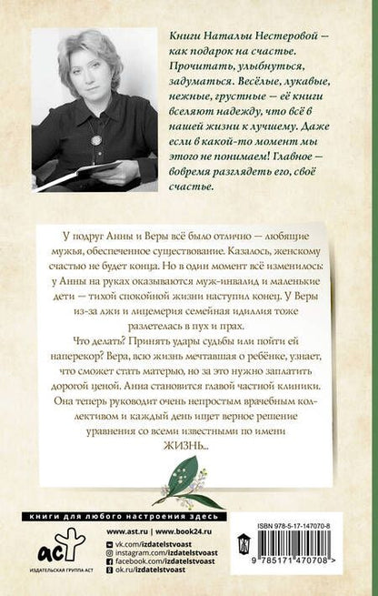 Фотография книги "Нестерова: Уравнение со всеми известными"