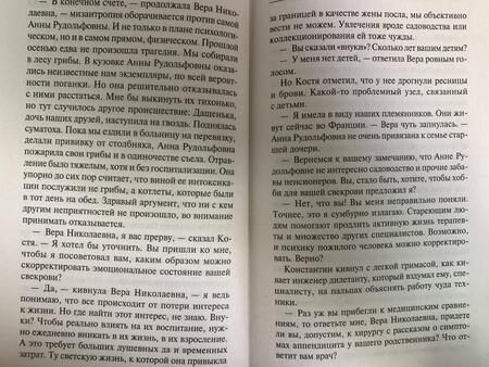Фотография книги "Нестерова: Уравнение со всеми известными"