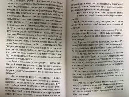 Фотография книги "Нестерова: Уравнение со всеми известными"