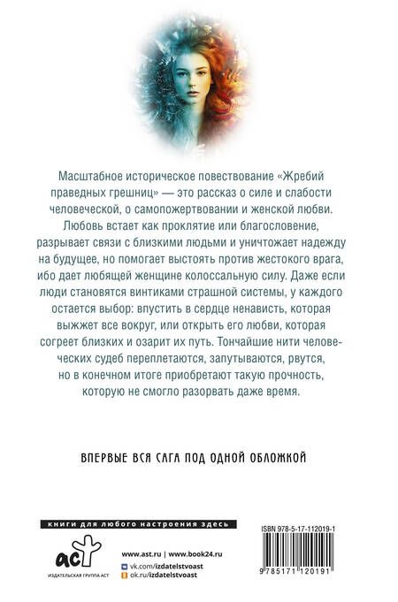 Фотография книги "Нестерова: Жребий праведных грешниц. Книги 1-4"