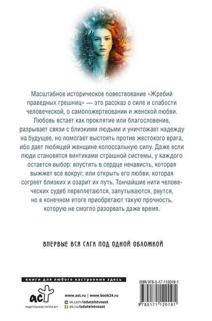 Фотография книги "Нестерова: Жребий праведных грешниц. Книги 1-4"