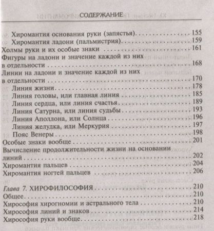 Фотография книги "Нестлер: Полный курс хиромантии. Раскрываем тайны по руке"