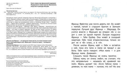 Фотография книги "Нестлингер: Франц едет с классом за город"