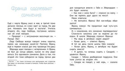 Фотография книги "Нестлингер: Франц едет с классом за город"