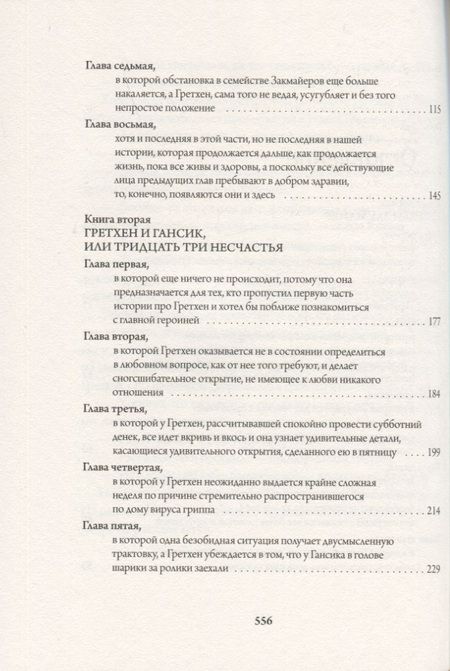 Фотография книги "Нестлингер: Гретхен "