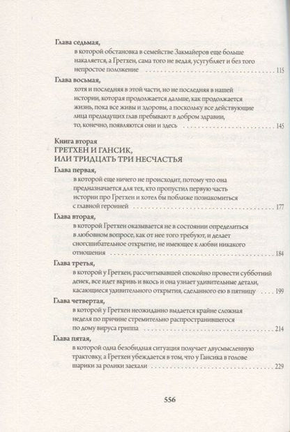 Фотография книги "Нестлингер: Гретхен "