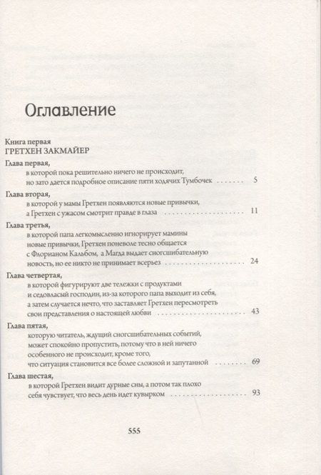 Фотография книги "Нестлингер: Гретхен "