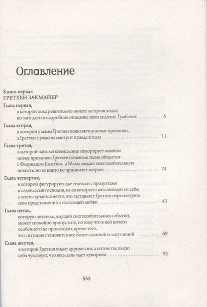 Фотография книги "Нестлингер: Гретхен "