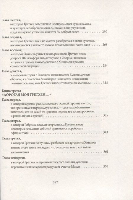 Фотография книги "Нестлингер: Гретхен "