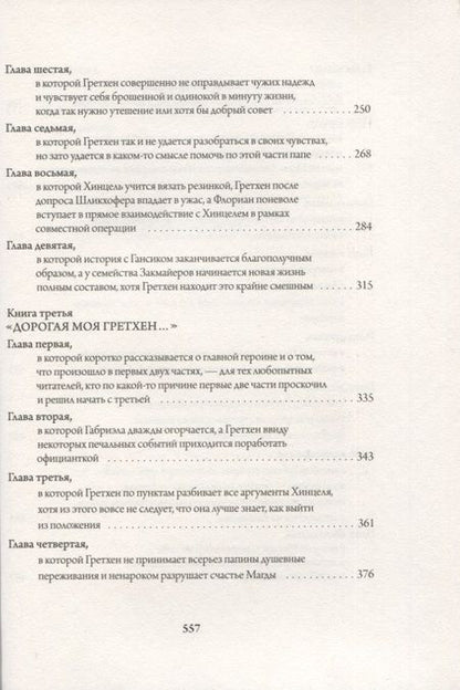 Фотография книги "Нестлингер: Гретхен "