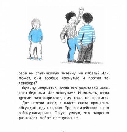 Фотография книги "Нестлингер: Рассказы про Франца и телевизор"