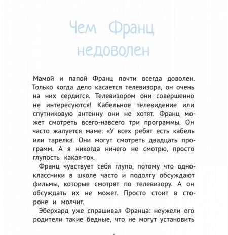 Фотография книги "Нестлингер: Рассказы про Франца и телевизор"