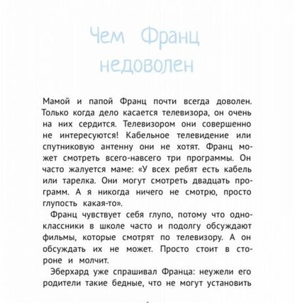 Фотография книги "Нестлингер: Рассказы про Франца и телевизор"