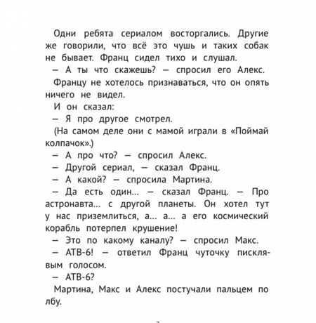 Фотография книги "Нестлингер: Рассказы про Франца и телевизор"