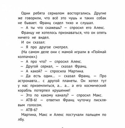 Фотография книги "Нестлингер: Рассказы про Франца и телевизор"