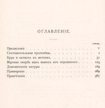 Фотография книги "Нестор Александрович: МИРОВАЯ СКОРБЬ в конце XVIII и в начале XIX века: Ее основные этические и социальные мотивы и их отражение В ХУДОЖЕСТВЕННОМ ТВОРЧЕСТВЕ"