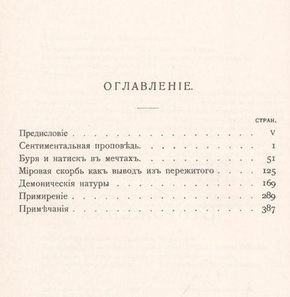 Фотография книги "Нестор Александрович: МИРОВАЯ СКОРБЬ в конце XVIII и в начале XIX века: Ее основные этические и социальные мотивы и их отражение В ХУДОЖЕСТВЕННОМ ТВОРЧЕСТВЕ"