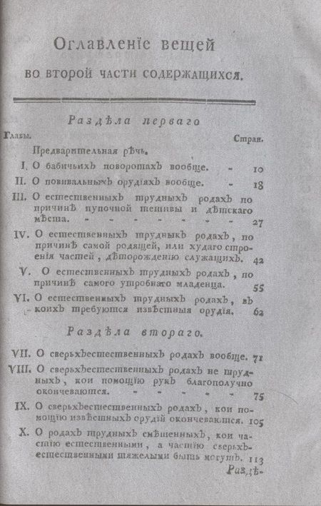 Фотография книги "Нестор Амбодик: Искусство повивания, или Науки о бабичьем деле. ч. 2 (репринт)"
