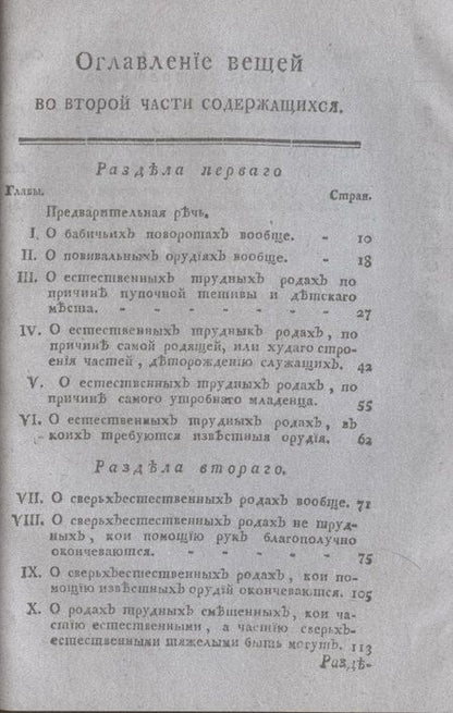 Фотография книги "Нестор Амбодик: Искусство повивания, или Науки о бабичьем деле. ч. 2 (репринт)"