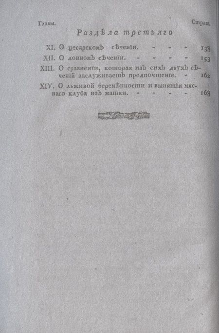 Фотография книги "Нестор Амбодик: Искусство повивания, или Науки о бабичьем деле. ч. 2 (репринт)"