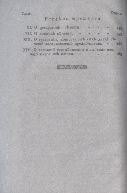 Фотография книги "Нестор Амбодик: Искусство повивания, или Науки о бабичьем деле. ч. 2 (репринт)"