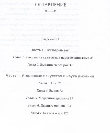 Фотография книги "Нестор: Дыхание. Новые факты об утраченном искусстве"