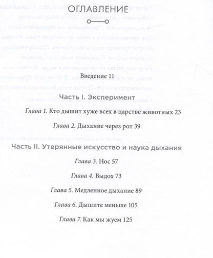 Фотография книги "Нестор: Дыхание. Новые факты об утраченном искусстве"